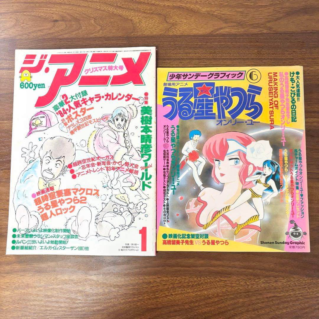 アニメ雑誌　セット