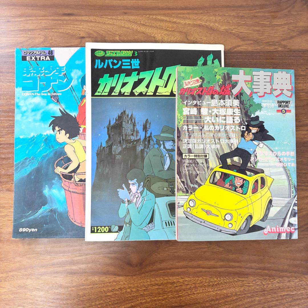 アニメ雑誌　セット