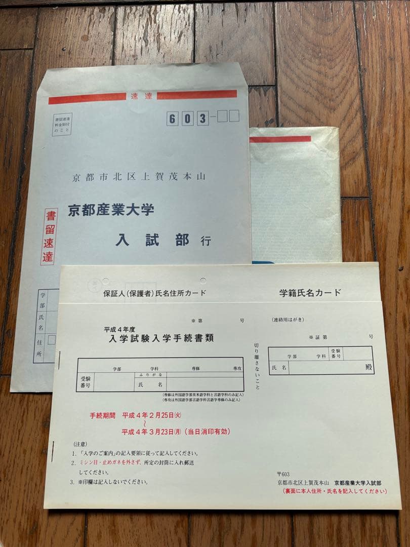 京都産業大学 入学試験案内セット