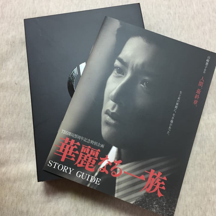 華麗なる一族 DVD-BOX〈6枚組〉/プロデューサー:福澤克雄, プロデュー…
