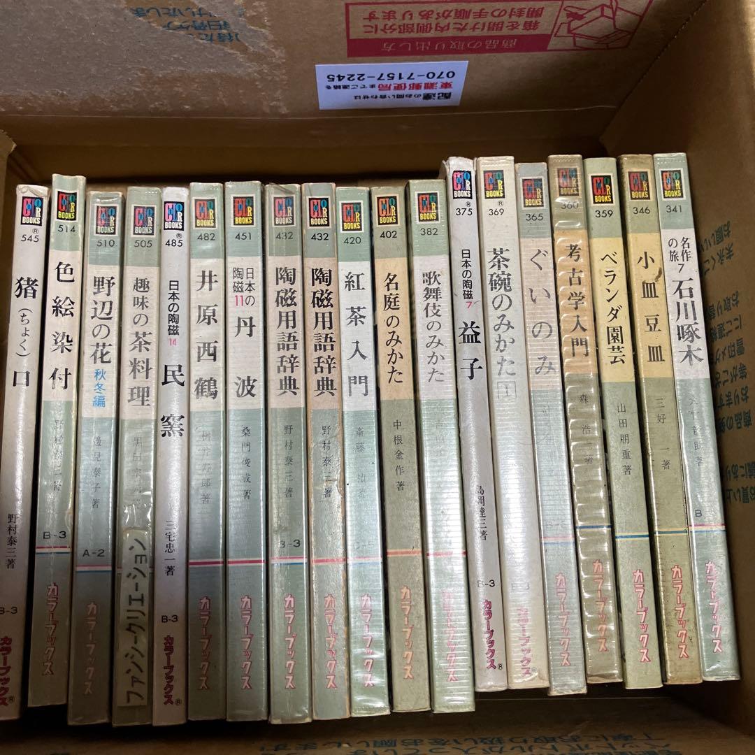 カラーブックス　70冊セット