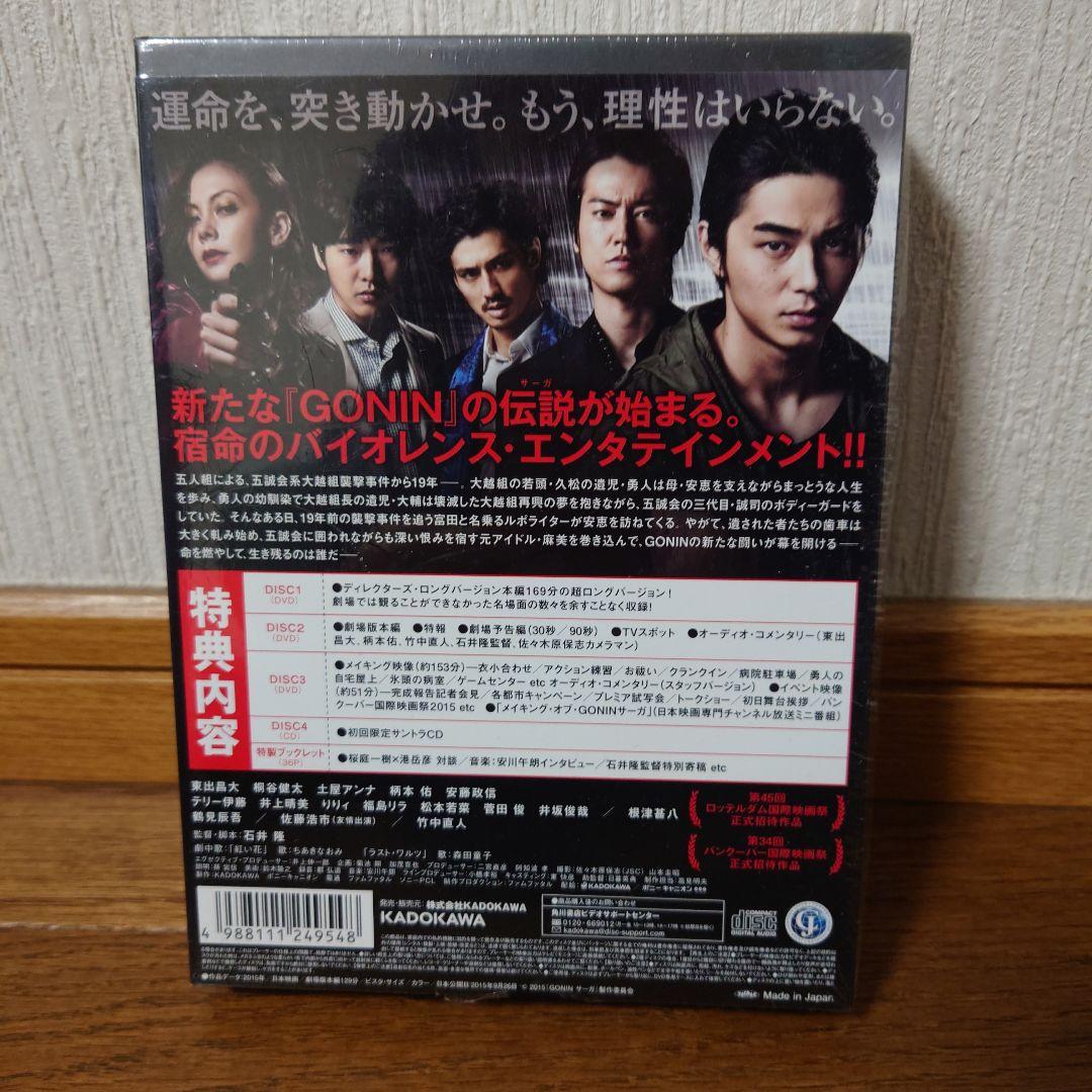 GONINサーガ ディレクターズ・ロングバージョン DVD BOX('15KA…