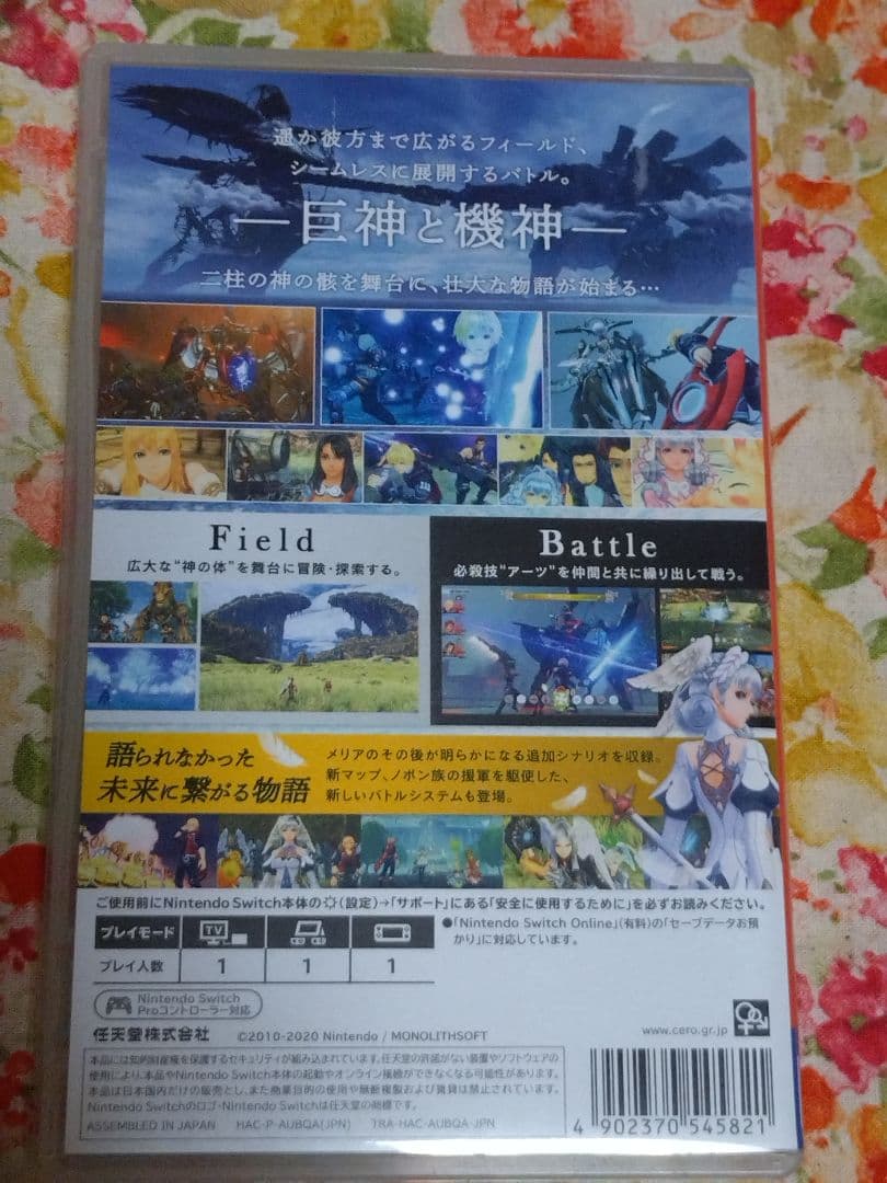 【Switch】ゼノブレイド ディフィニティブ エディション＆ゼノブレイド２
