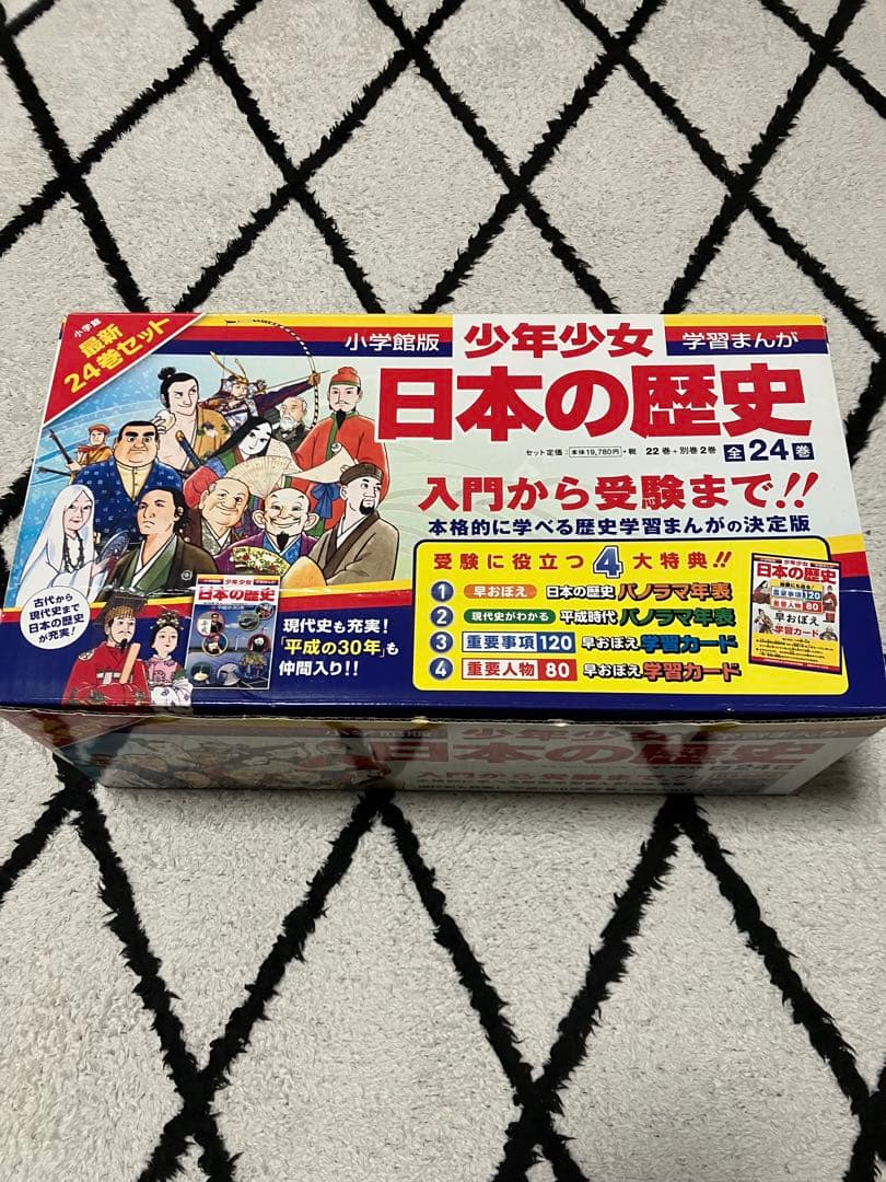 小学館版　日本の歴史　全24巻