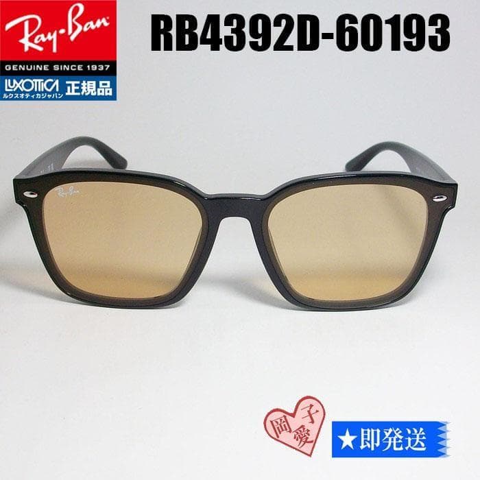正規品★RB4392D-60193-66★レイバン サングラス 601/93