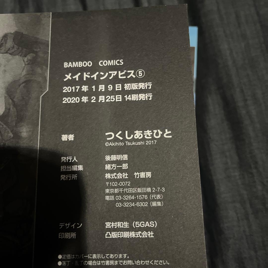 ★美品★メイドインアビス 1~9 つくしあきひと ※ 一部 初版発行