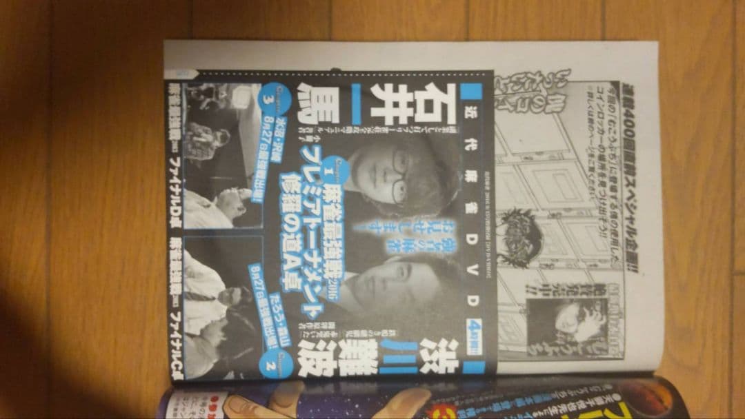 近代麻雀 2016年7月1~12月15号　DVD 小冊子 付録 未開封