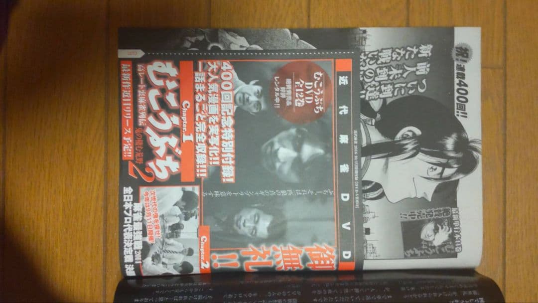 近代麻雀 2016年7月1~12月15号　DVD 小冊子 付録 未開封