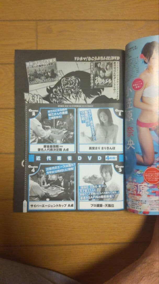 近代麻雀 2016年7月1~12月15号　DVD 小冊子 付録 未開封
