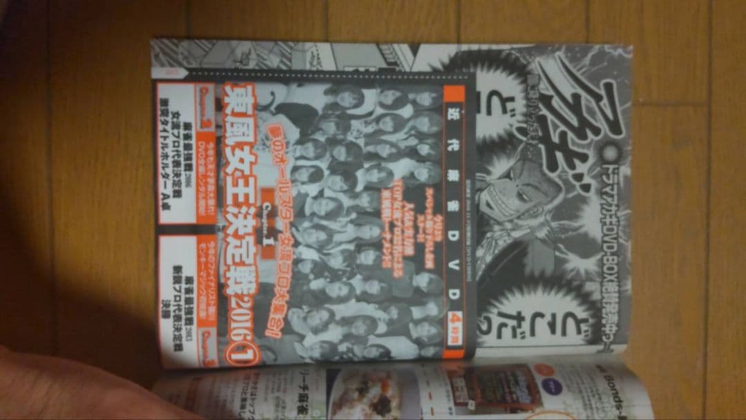 近代麻雀 2016年7月1~12月15号　DVD 小冊子 付録 未開封