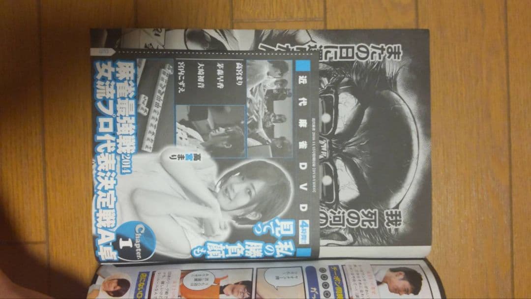 近代麻雀 2016年7月1~12月15号　DVD 小冊子 付録 未開封