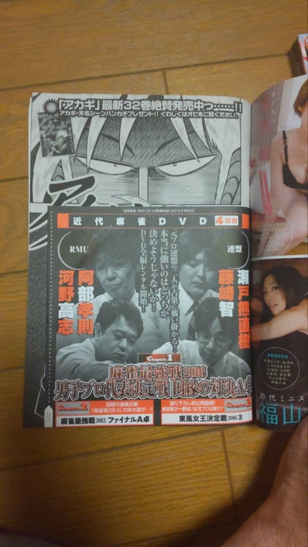 近代麻雀 2016年7月1~12月15号　DVD 小冊子 付録 未開封