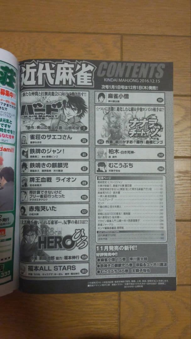 近代麻雀 2016年7月1~12月15号　DVD 小冊子 付録 未開封