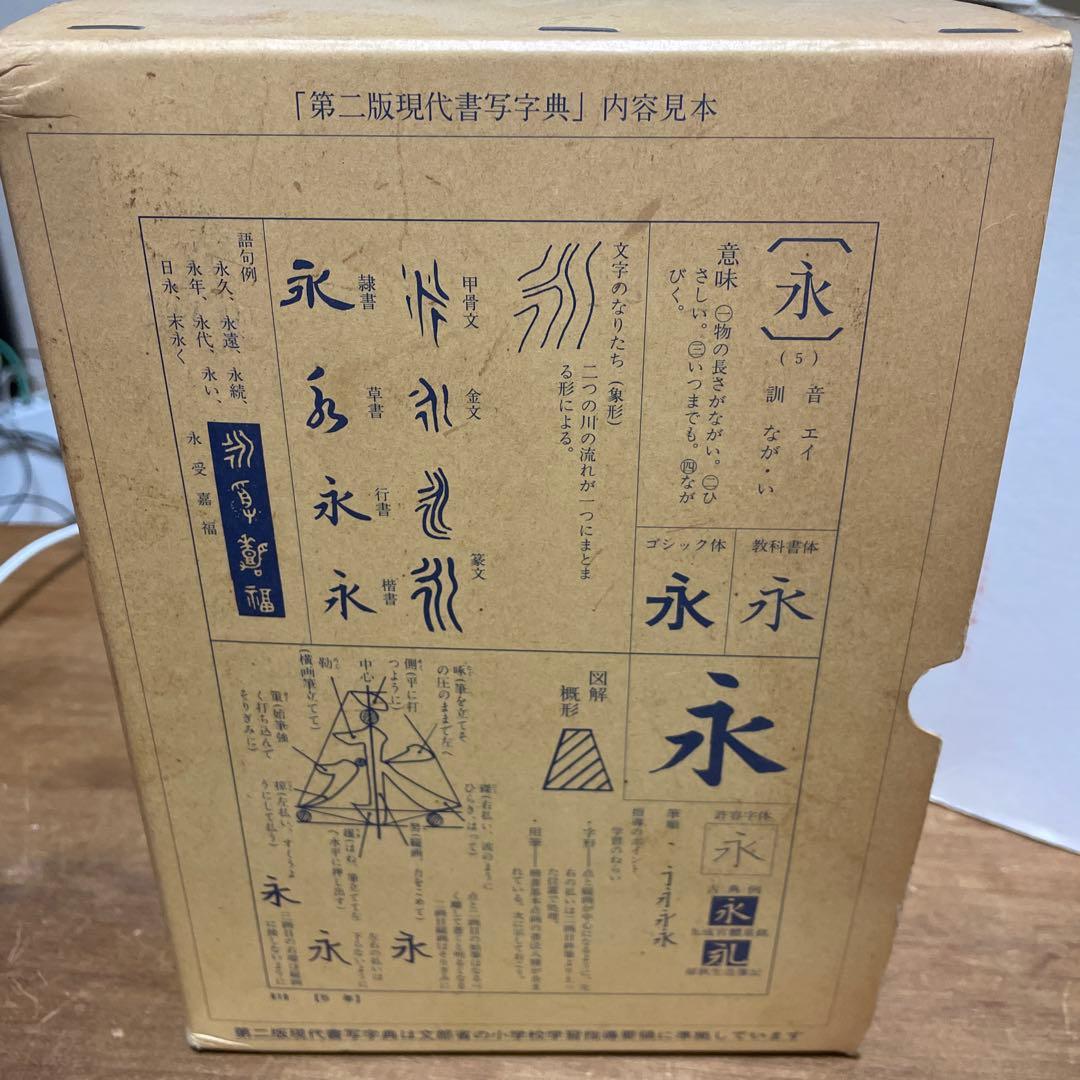 木耳社 現代書道字典 現代書写字典　偏・旁くずし辞典　3冊セット