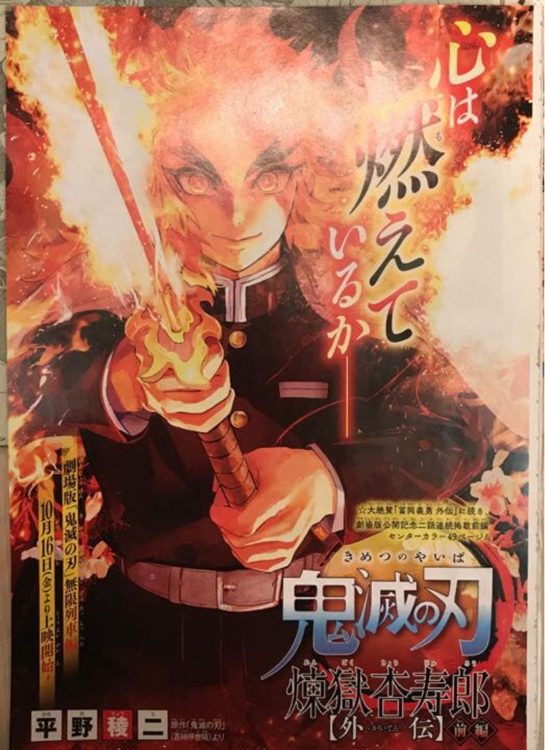 鬼滅の刃　映画パンフレット　煉獄杏寿郎特別読切3話　シール　応募者全員サービス等