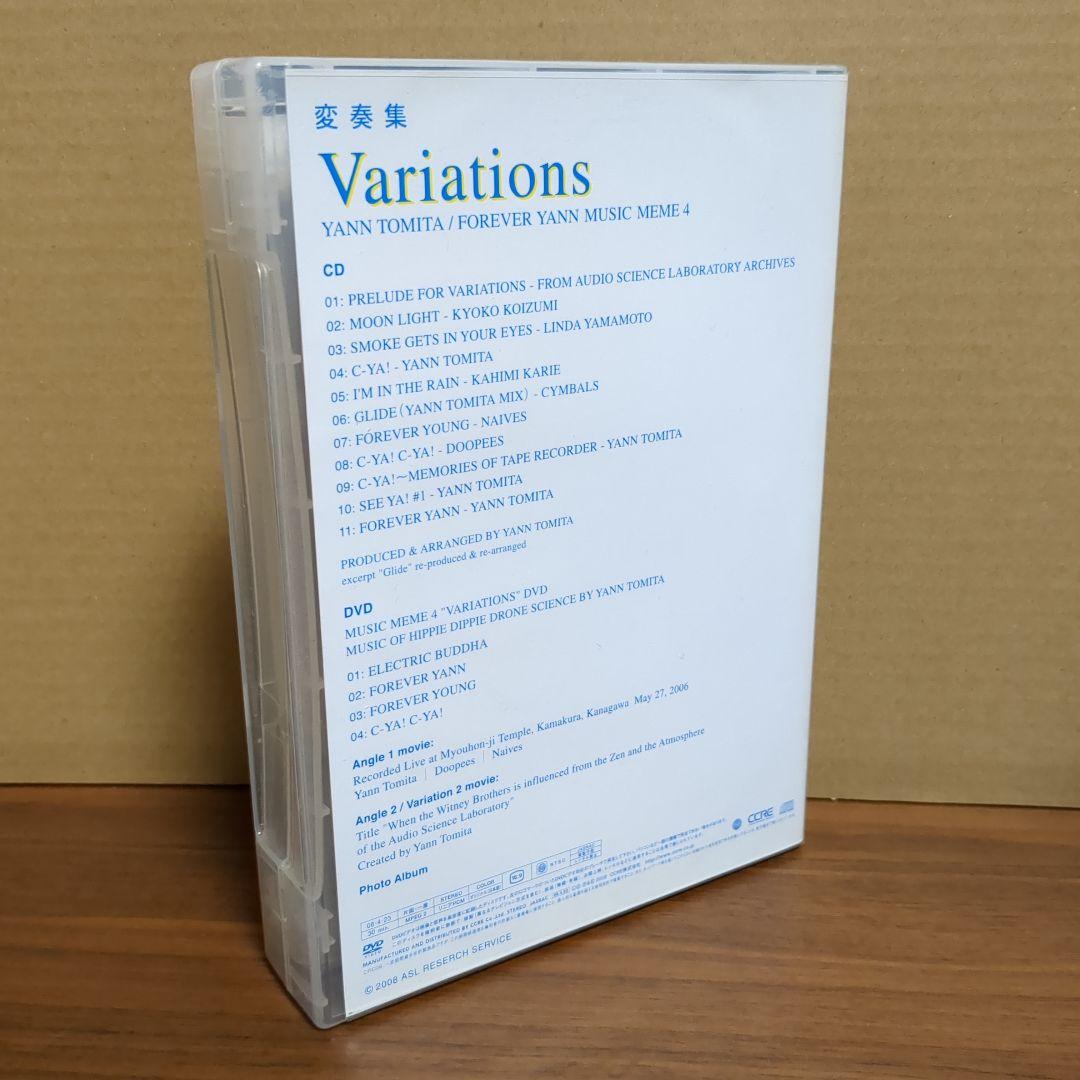 ヤン富田 『変奏集 VARIATIONS』