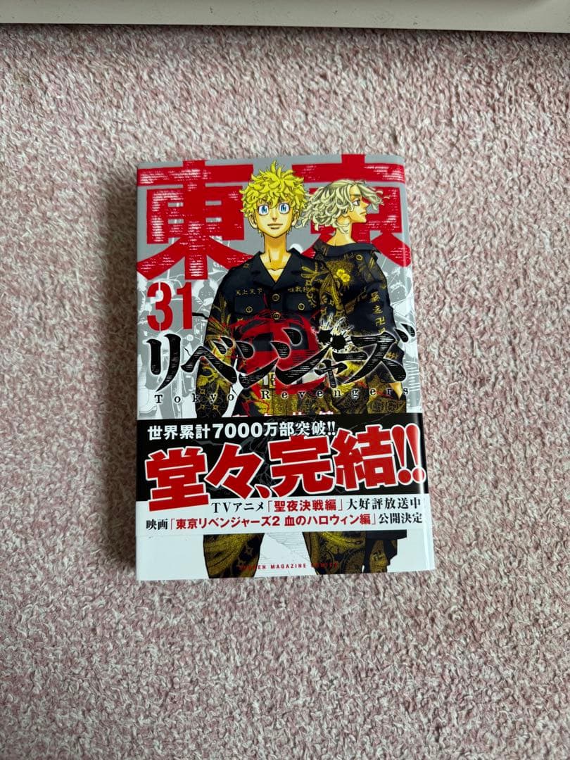 東京リベンジャーズ 全巻セット