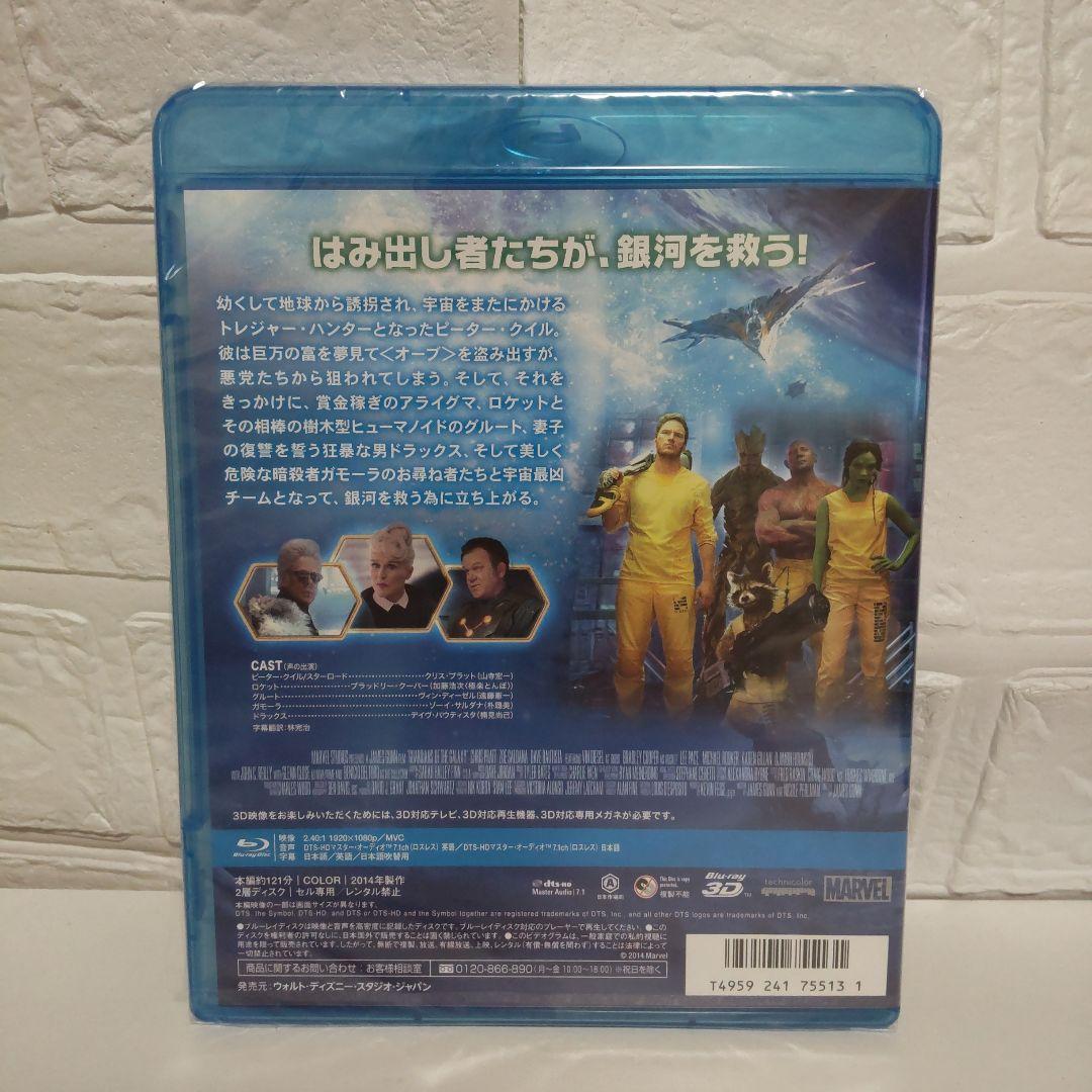 未開封品★ガーディアンズ・オブ・ギャラクシー 3D★絶版★廃盤★限定★プレミア★