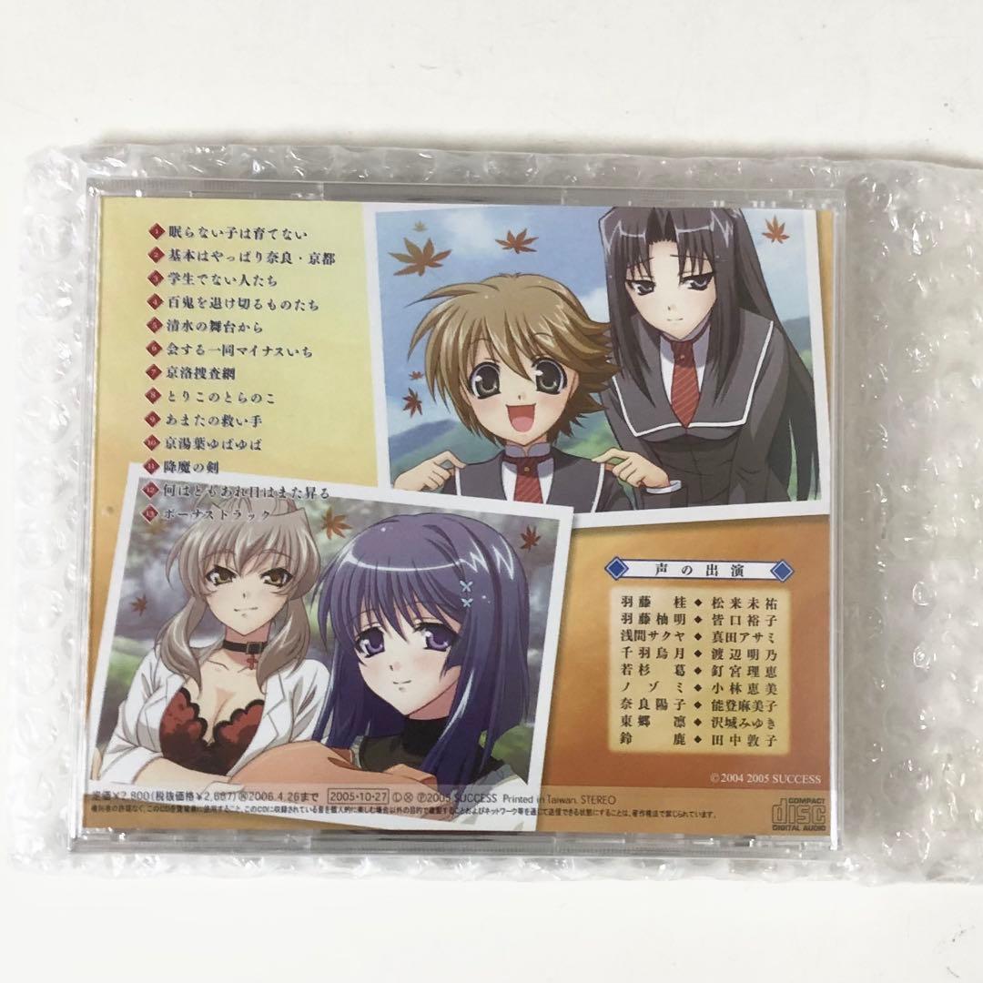 新品未開封 アカイイト ドラマCD 京洛降魔