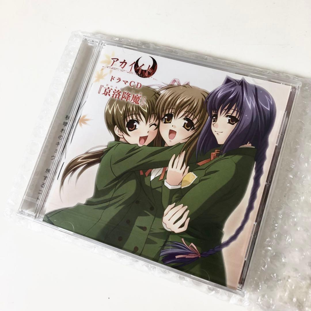 新品未開封 アカイイト ドラマCD 京洛降魔