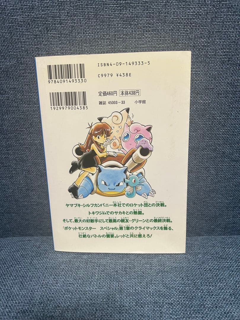 ポケットモンスター 漫画　3巻　初版　ポケモン