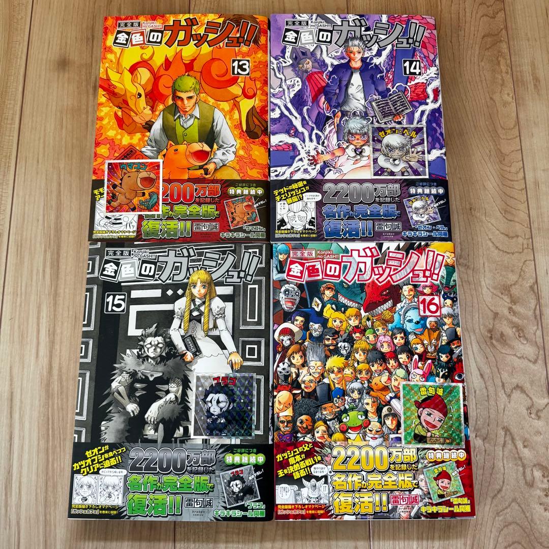 金色のガッシュ!! 完全版 全巻セット