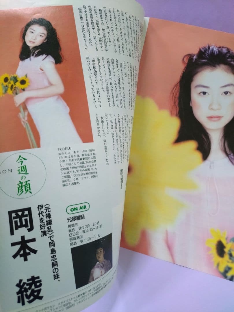 岡本綾 直筆サイン色紙 & TV&RADIOステラ 1999.6.25号