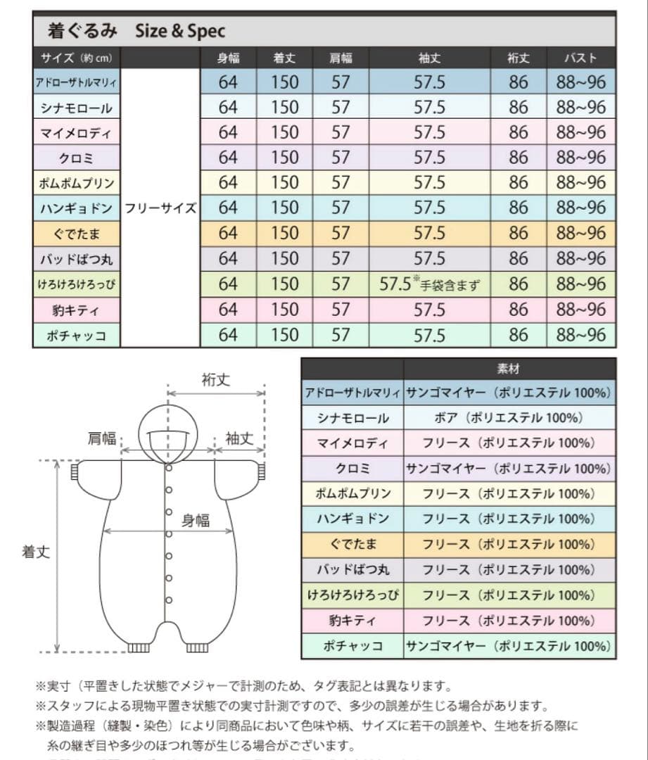 マイメロ 着ぐるみ パジャマ 大人用