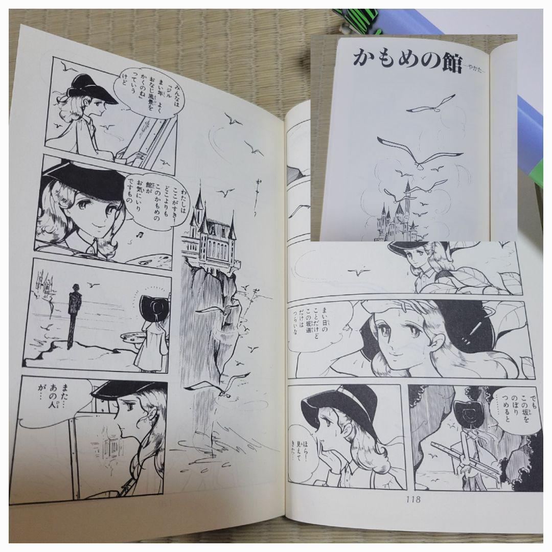 わたなべまさこ名作集 「LOVE LOVE ミリオン‼」 愛蔵版　帯付き　初版