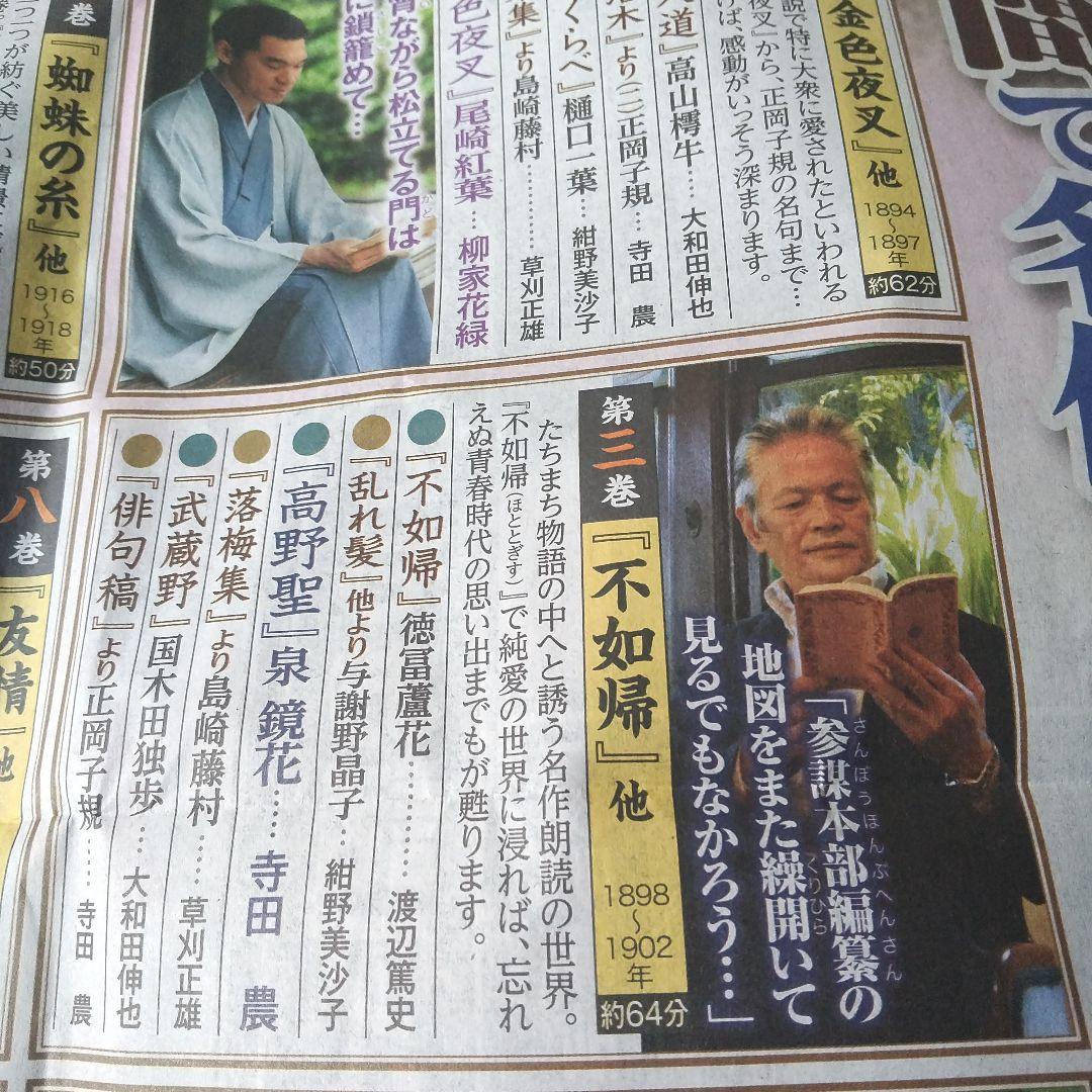 ⭕️聞いて楽しむ・日本の名作♥️どこでもお話プレーヤー★ユーキャン