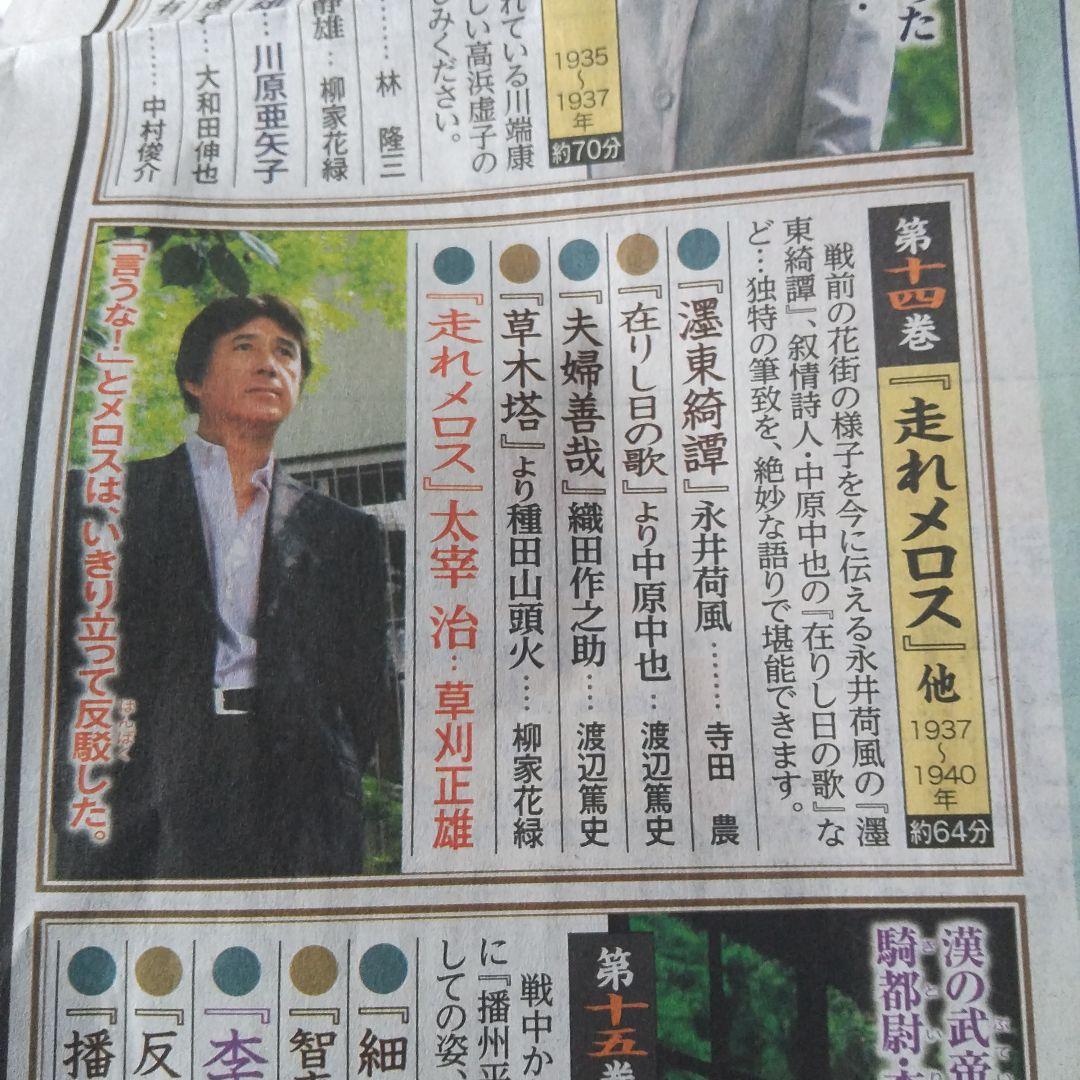 ⭕️聞いて楽しむ・日本の名作♥️どこでもお話プレーヤー★ユーキャン