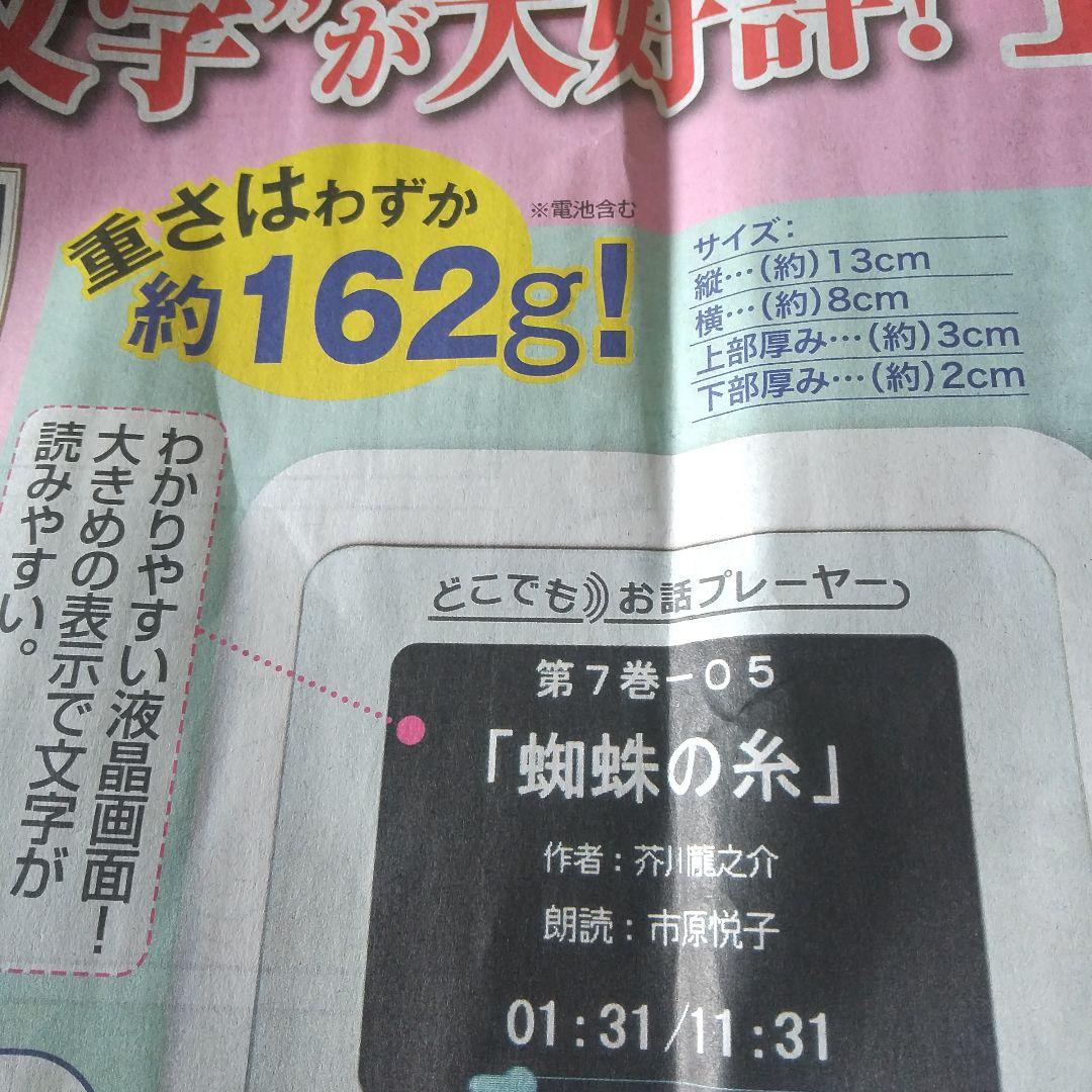 ⭕️聞いて楽しむ・日本の名作♥️どこでもお話プレーヤー★ユーキャン