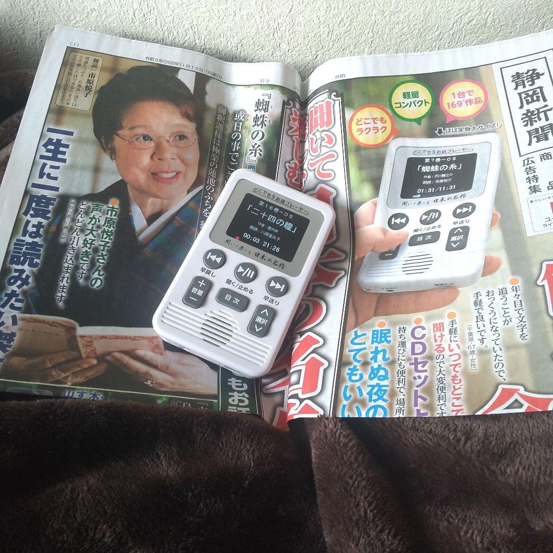 ⭕️聞いて楽しむ・日本の名作♥️どこでもお話プレーヤー★ユーキャン