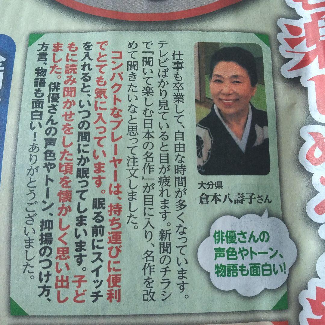 ⭕️聞いて楽しむ・日本の名作♥️どこでもお話プレーヤー★ユーキャン