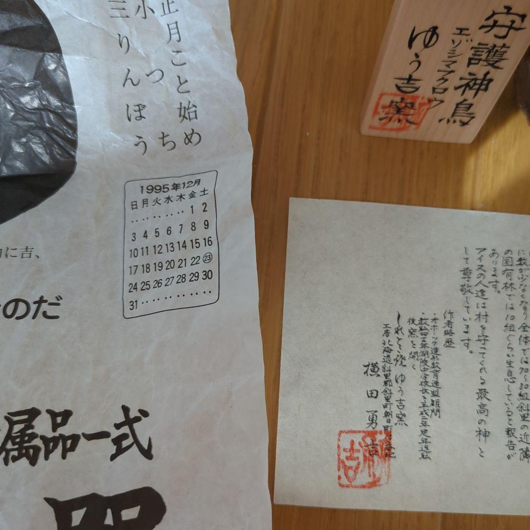 フクロウ 陶器像 2体セット　ゆう吉窯　北海道知床①守護神鳥　しれとこ焼き