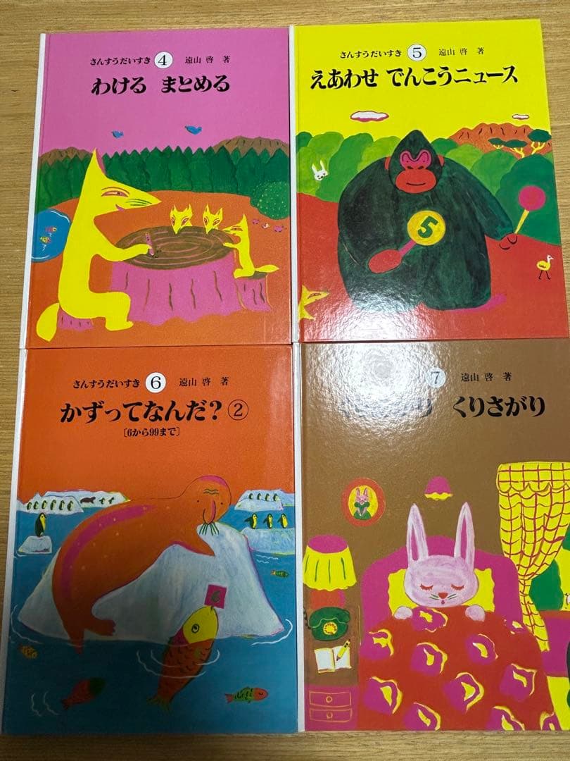 さんすうだいすき 絵本セット ④〜⑩ 日本図書センター