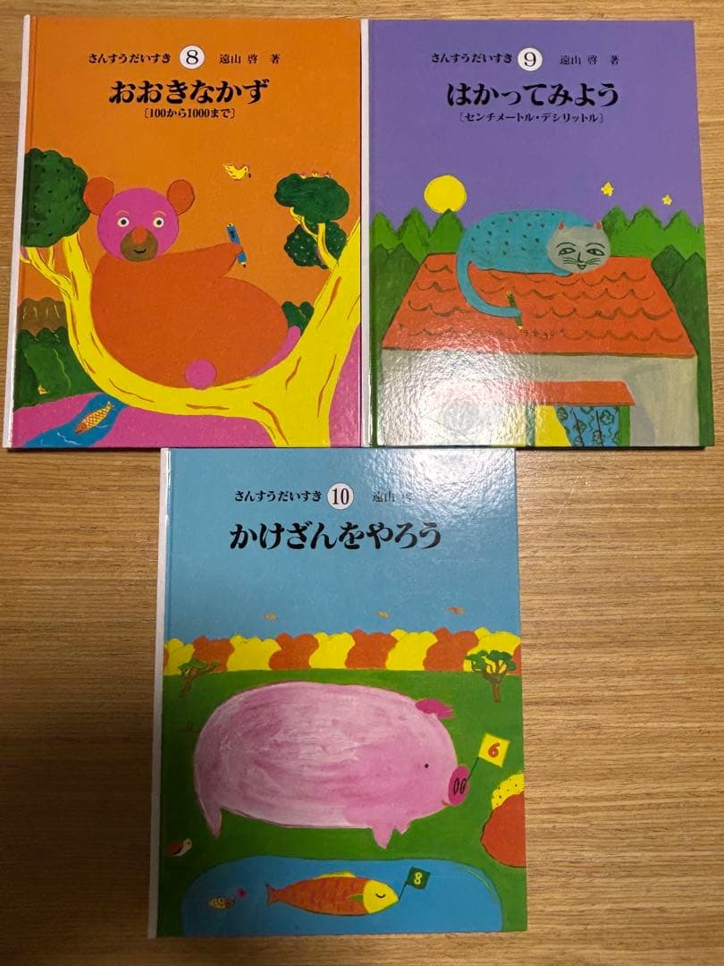 さんすうだいすき 絵本セット ④〜⑩ 日本図書センター