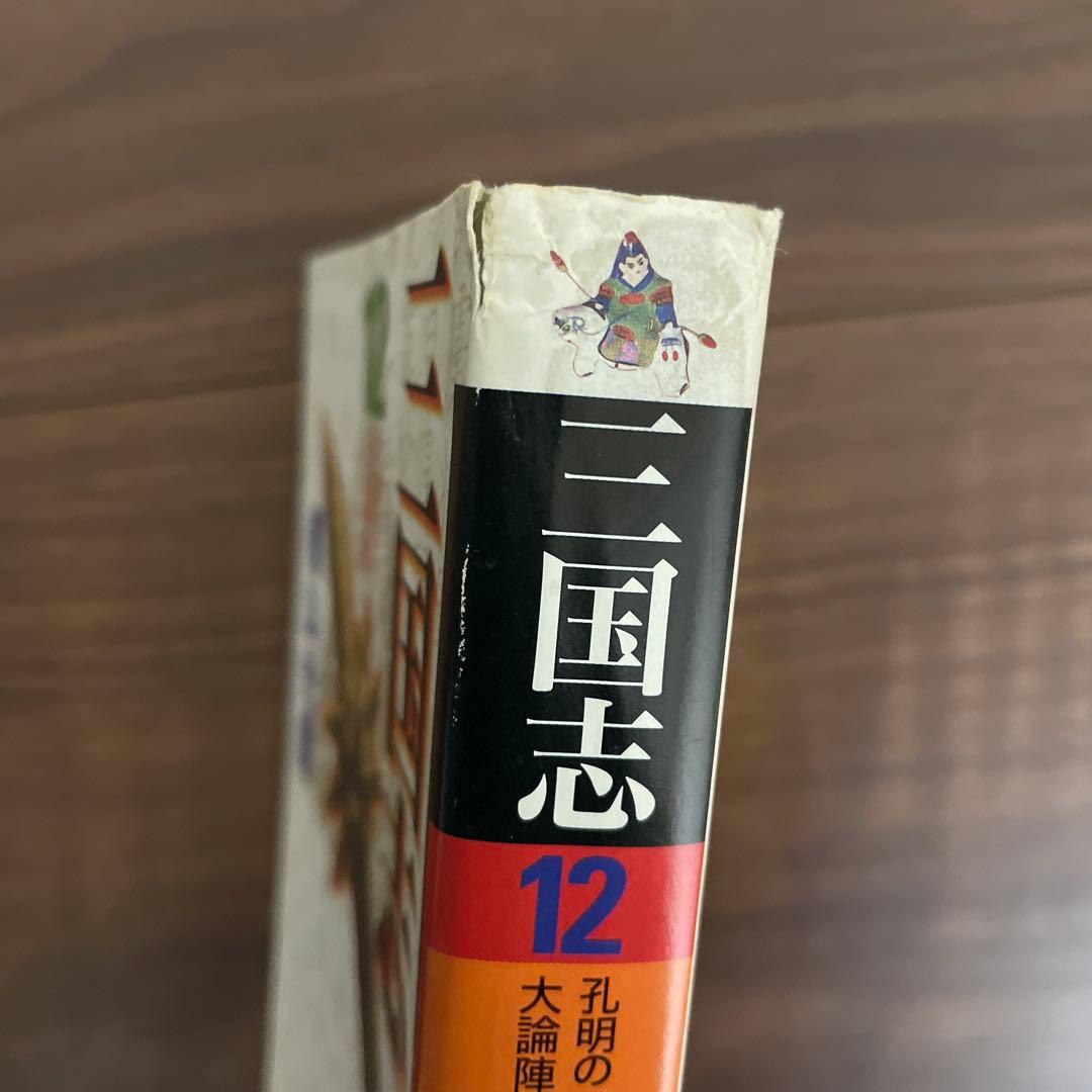 三国志 全巻