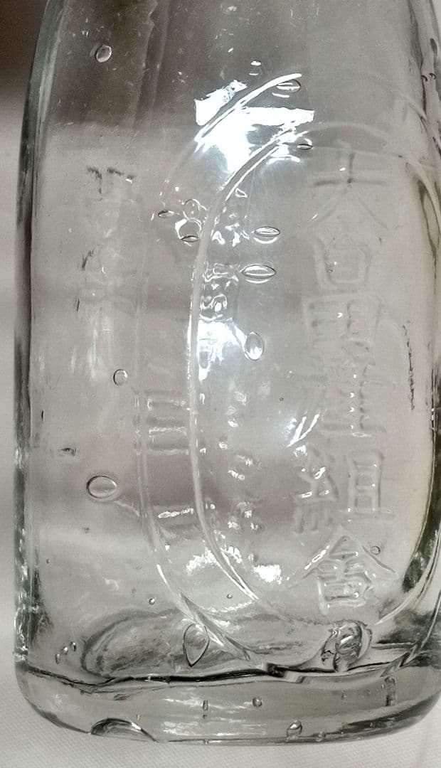 未使用　レトロ牛乳瓶90cc　山口県玖珂郡　大畠産組合　蛍光反応　大正～昭和初期