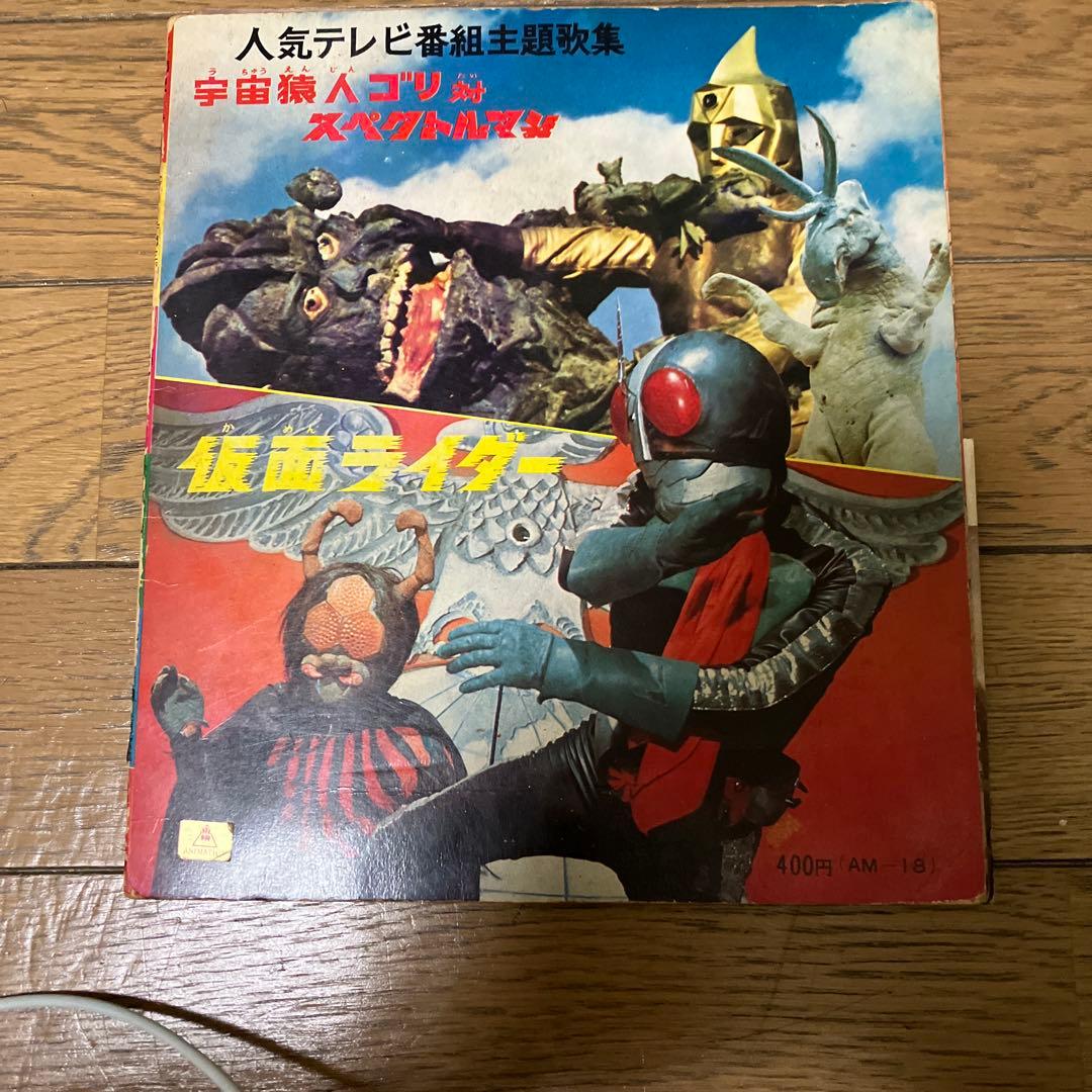 宇宙猿人ゴリ vs スペクトルマン AM-18 レコード