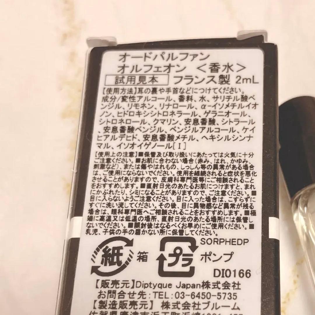 オルフェオン ナイルの庭 2点セット
