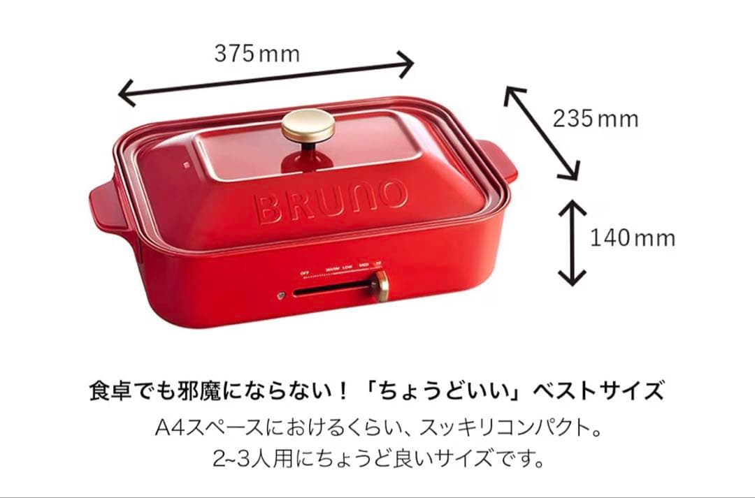 【新品未使用】BRUNO コンパクトホットプレート レッド BOE021-RD