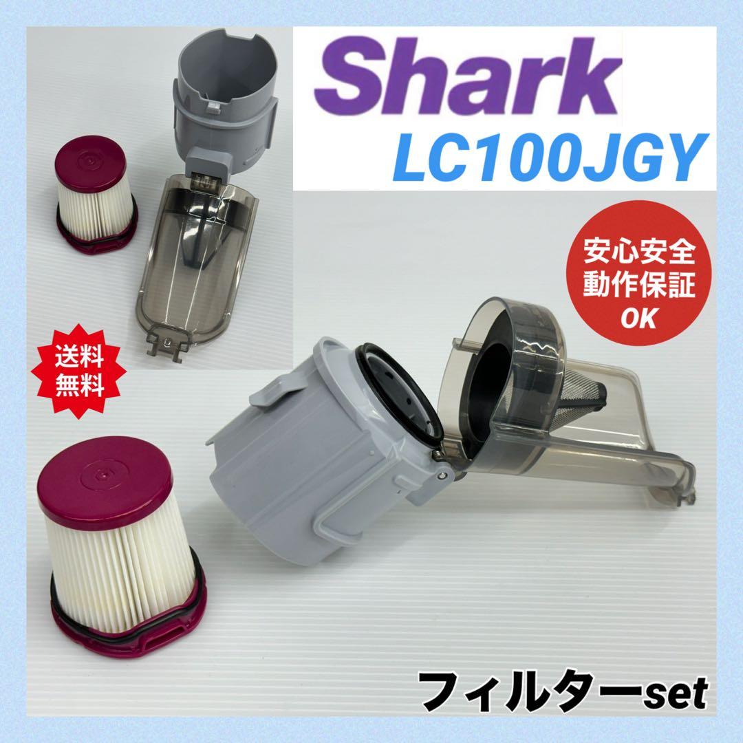 LC100JGY 希少　動作保証品　シャーク掃除機　ダストケース　ダストボックス