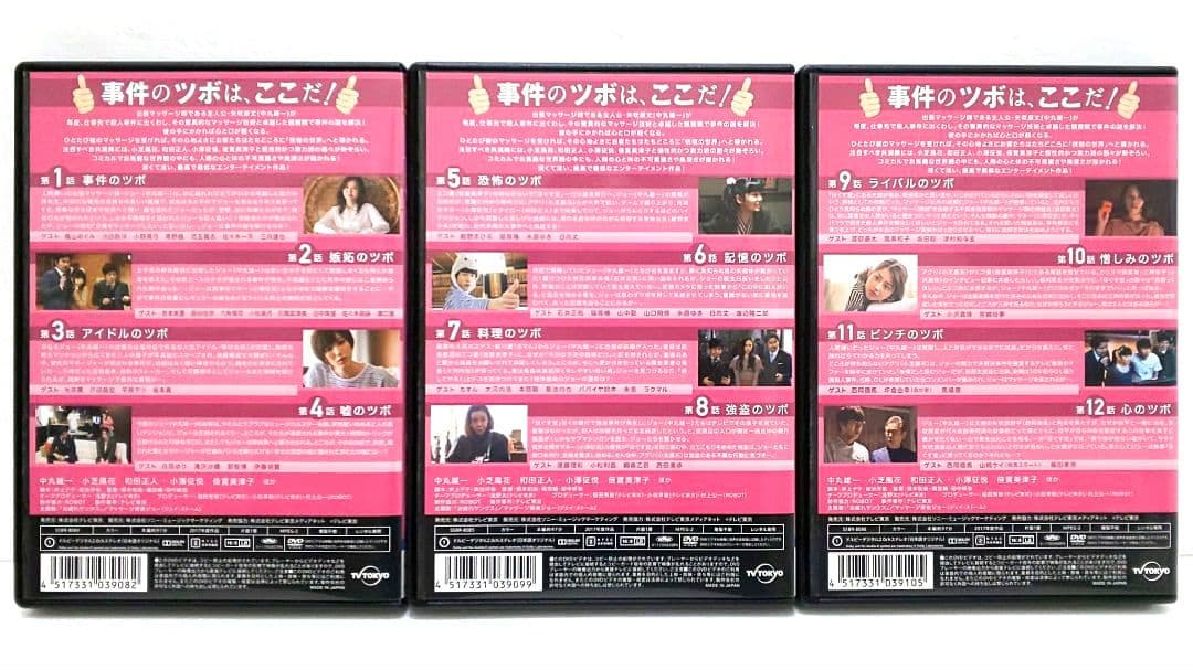 マッサージ探偵ジョー DVD 全巻 セット ドラマ 中丸雄一 小芝風花 小澤征悦