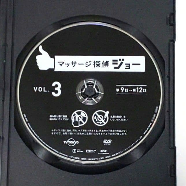 マッサージ探偵ジョー DVD 全巻 セット ドラマ 中丸雄一 小芝風花 小澤征悦