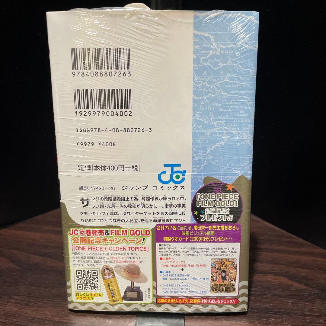 ONE PIECE 82巻　初版　帯付き　新品未開封