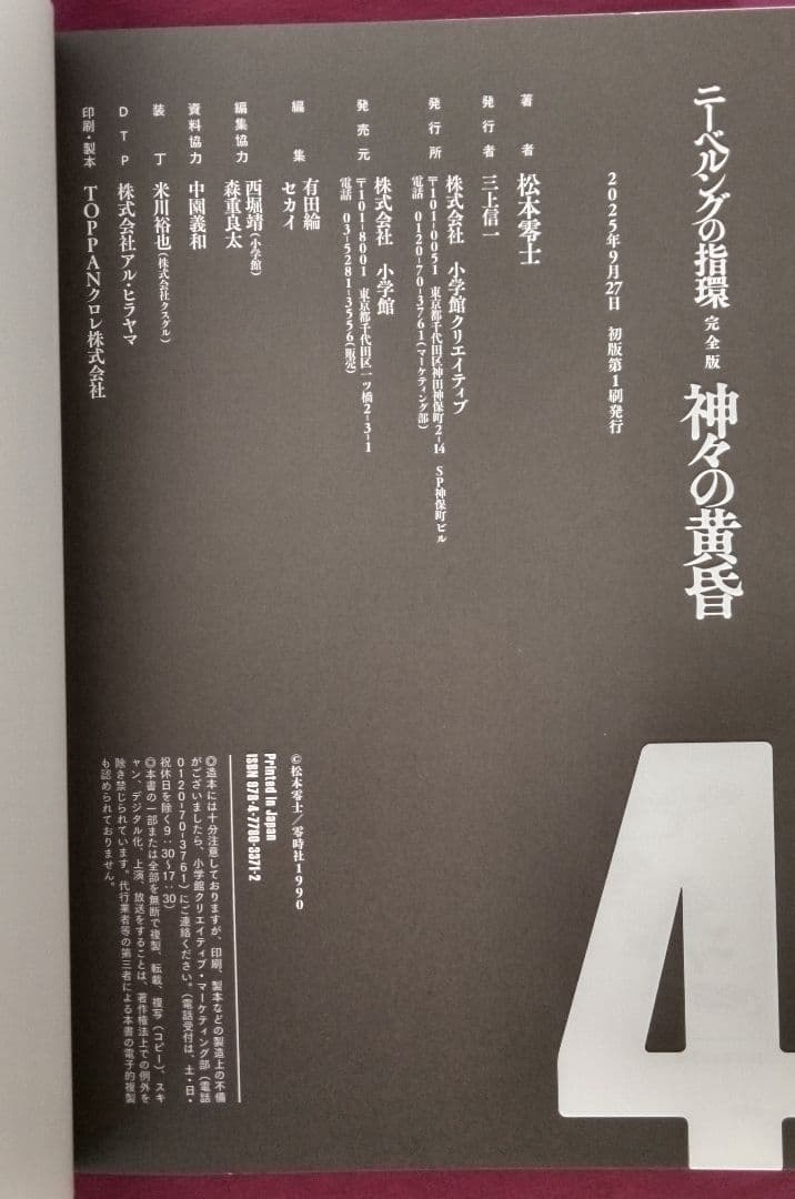 ニーベルングの指環 完全版　4冊セット／松本零士