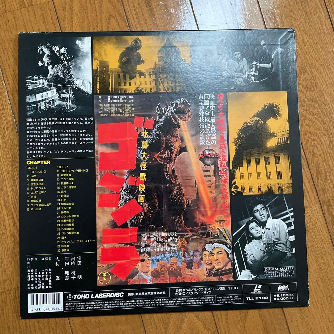 ゴジラ　レーザーディスク