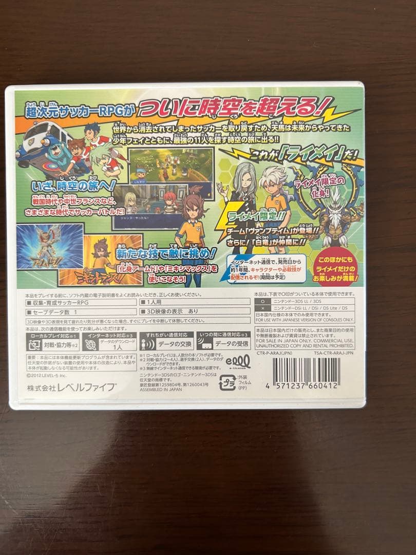 イナズマイレブンGO ライメイ・ビッグバン セット