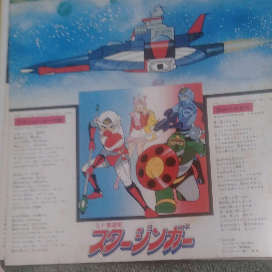 お宝　レコード　ダイモス　ハーロック　スタージンガー　ルパン　スターウルフ